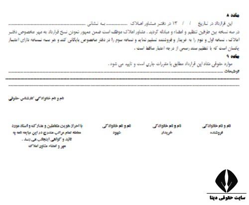 دانلود فرم مبایعه نامه املاک